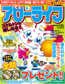 アローライフ6月号