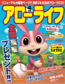 アローライフ4月号