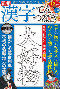 漢字てんつなぎ12月号