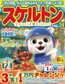 スケルトンSPECIAL SELECT VOL.24