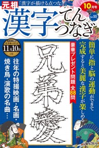 漢字てんつなぎ10月号