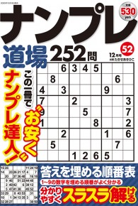 ナンプレ道場252問12月号