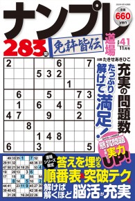 ナンプレ道場免許皆伝252問11月号VOL.41