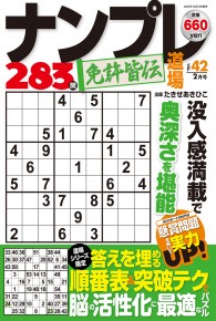 ナンプレ道場免許皆伝252問2月号VOL.42