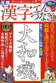 漢字てんつなぎ10月号